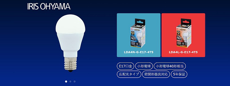 アイリスオーヤマLED電球　LED電球　LDA4N-G-E17-4T5・LDA4L-G-E17-4T5